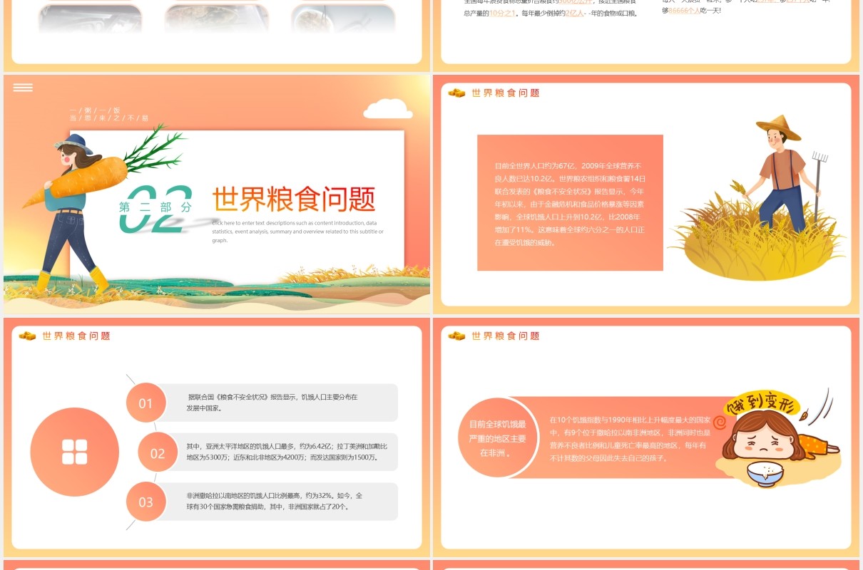 卡通节约粮食主题班会动态PPT模板