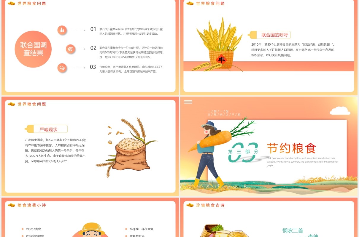 卡通节约粮食主题班会动态PPT模板