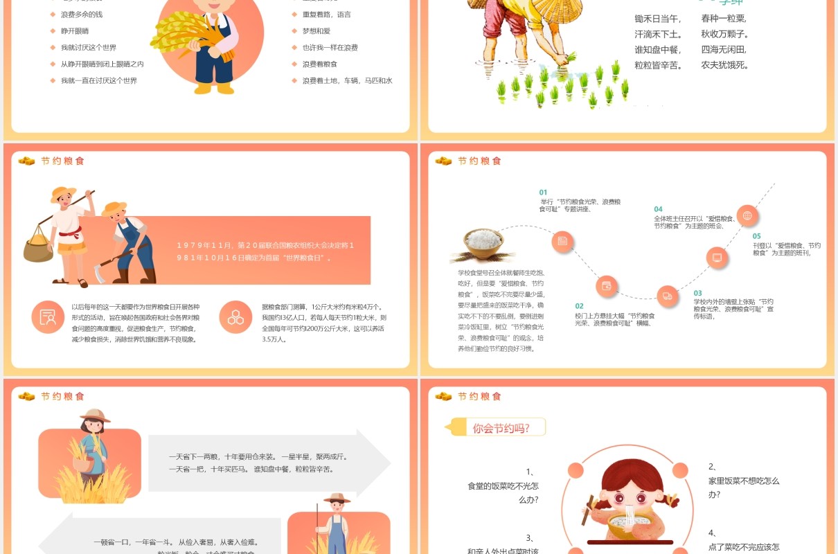 卡通节约粮食主题班会动态PPT模板