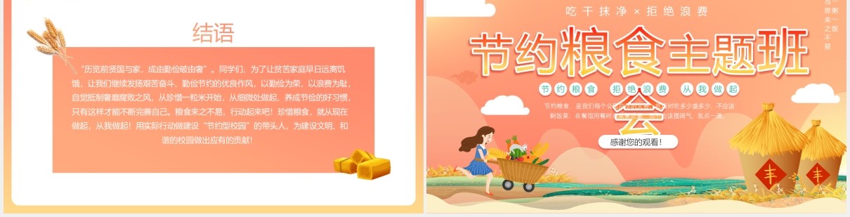 卡通节约粮食主题班会动态PPT模板