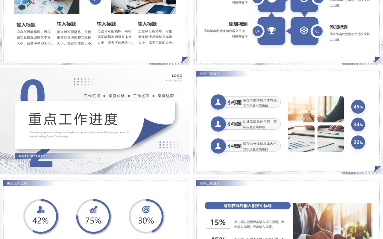 蓝色简约风述职汇报总结PPT通用模板