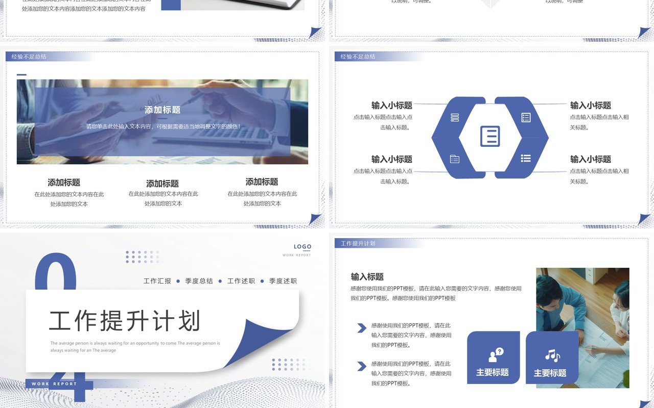 蓝色简约风述职汇报总结PPT通用模板