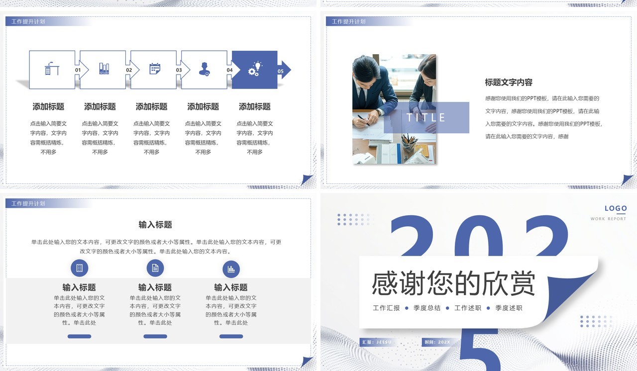 蓝色简约风述职汇报总结PPT通用模板