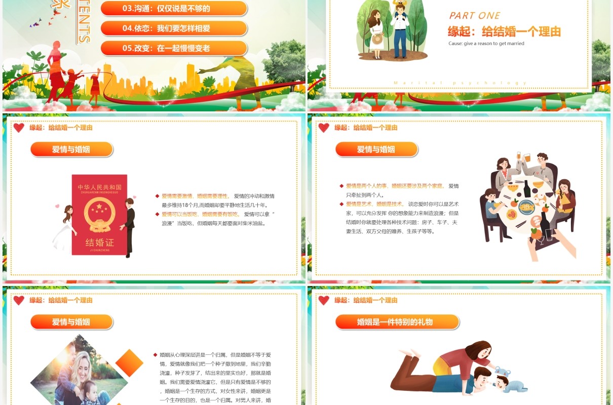 暖色风大学课件婚姻心理学动态PPT模板说课