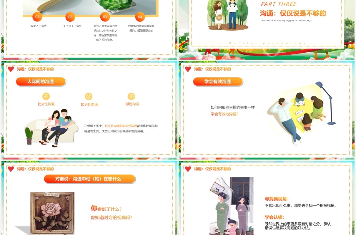 暖色风大学课件婚姻心理学动态PPT模板说课