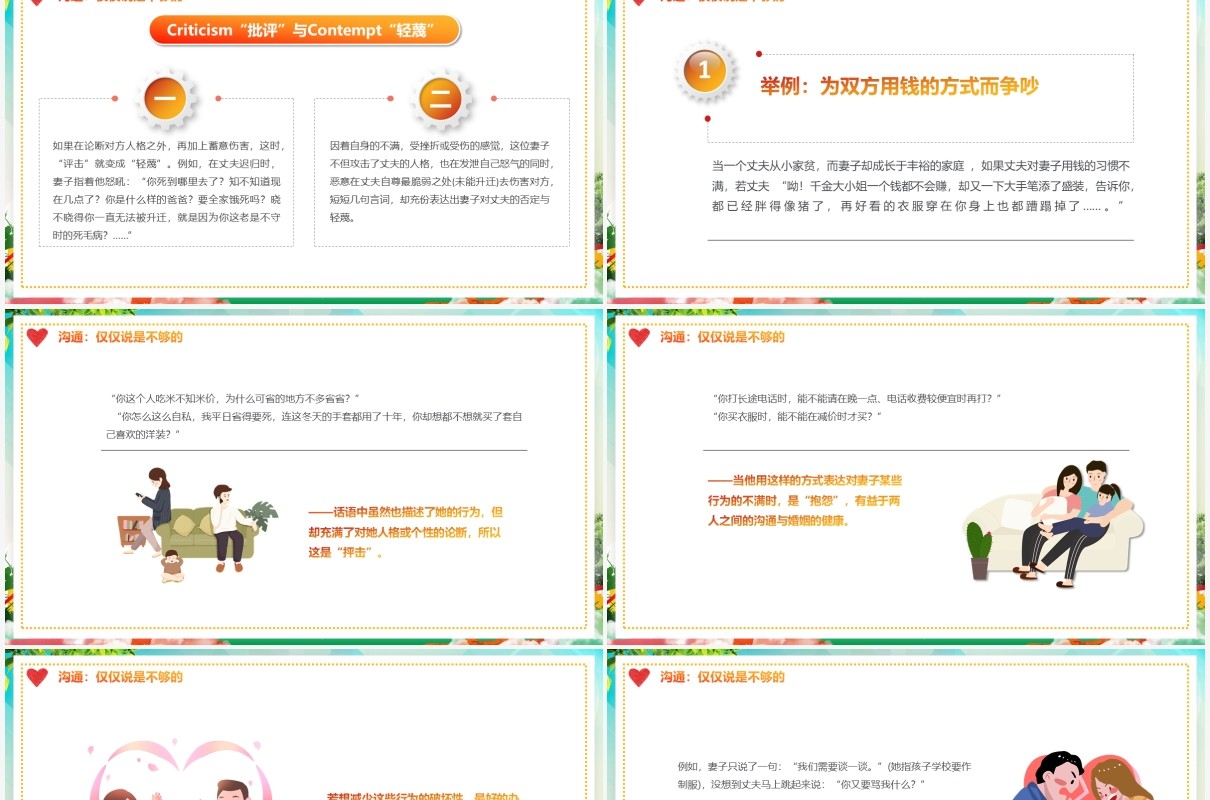 暖色风大学课件婚姻心理学动态PPT模板说课