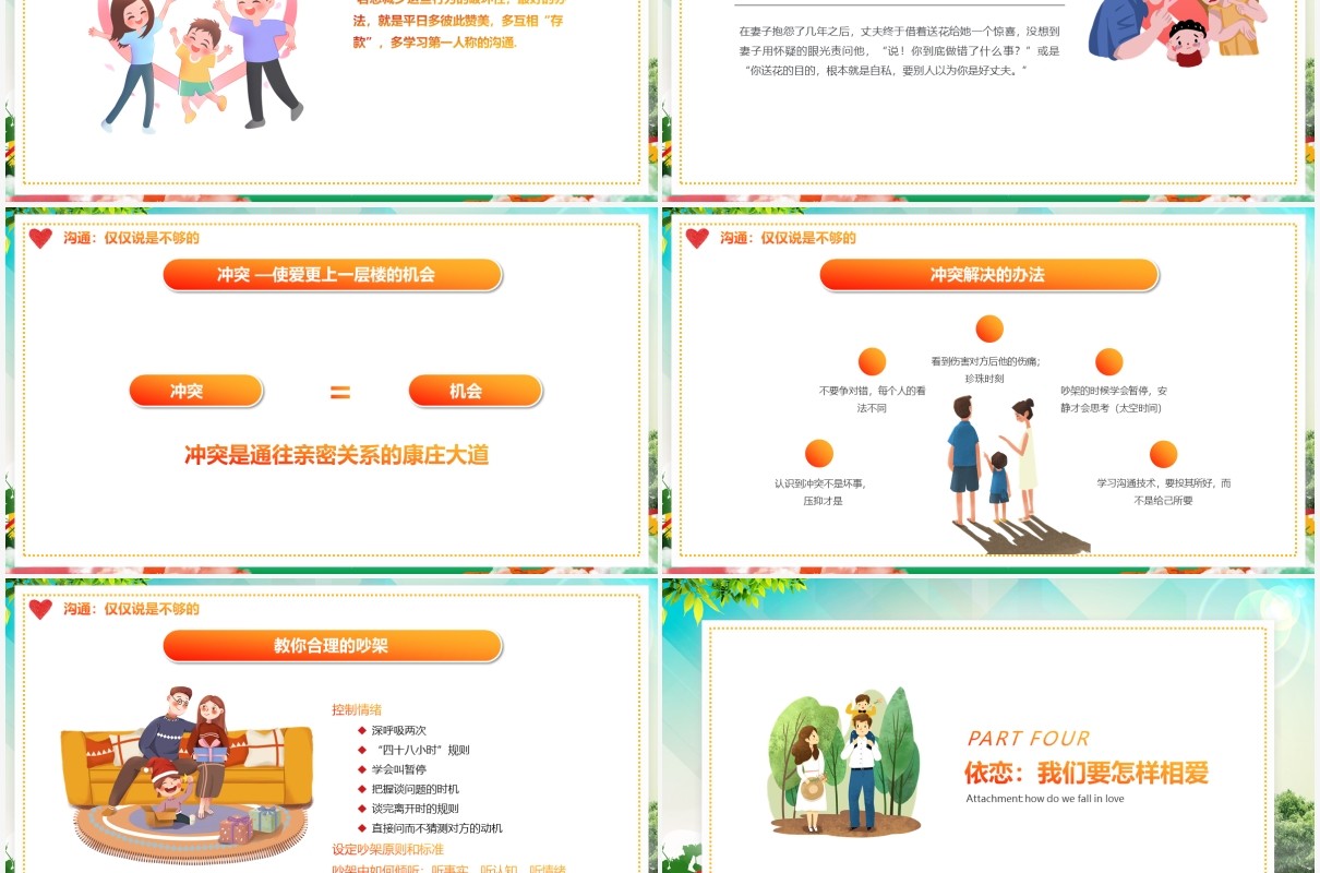 暖色风大学课件婚姻心理学动态PPT模板说课