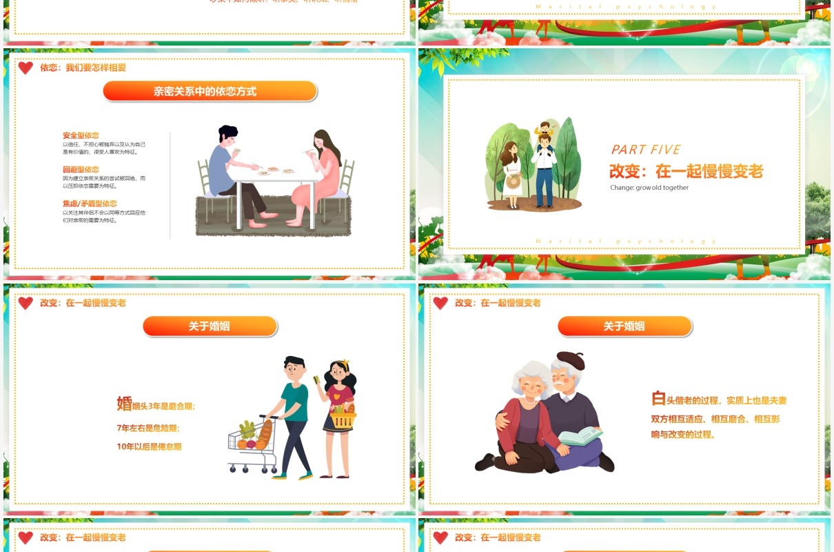 暖色风大学课件婚姻心理学动态PPT模板说课