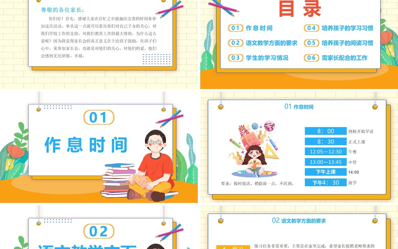 卡通二年级期中考试家长会尊重引导鼓励班会课件PPT模板