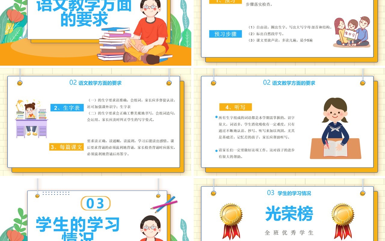 卡通二年级期中考试家长会尊重引导鼓励班会课件PPT模板