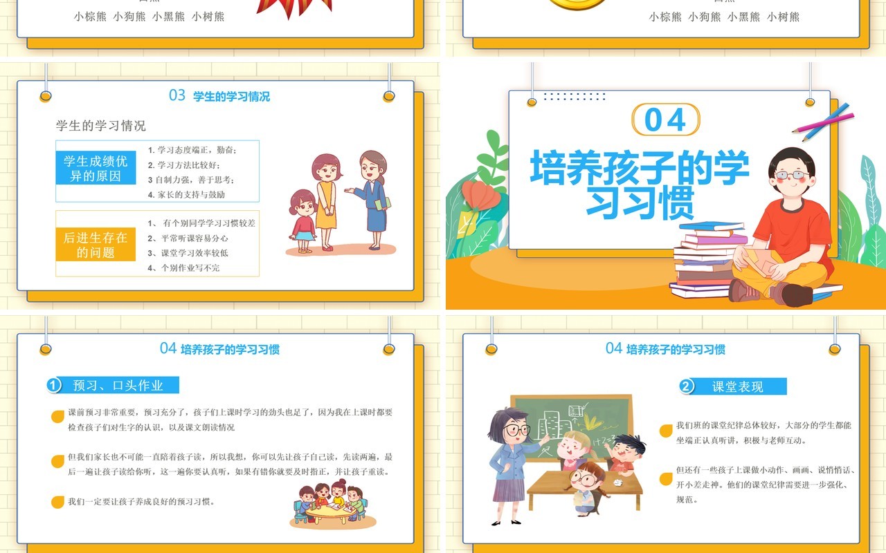 卡通二年级期中考试家长会尊重引导鼓励班会课件PPT模板