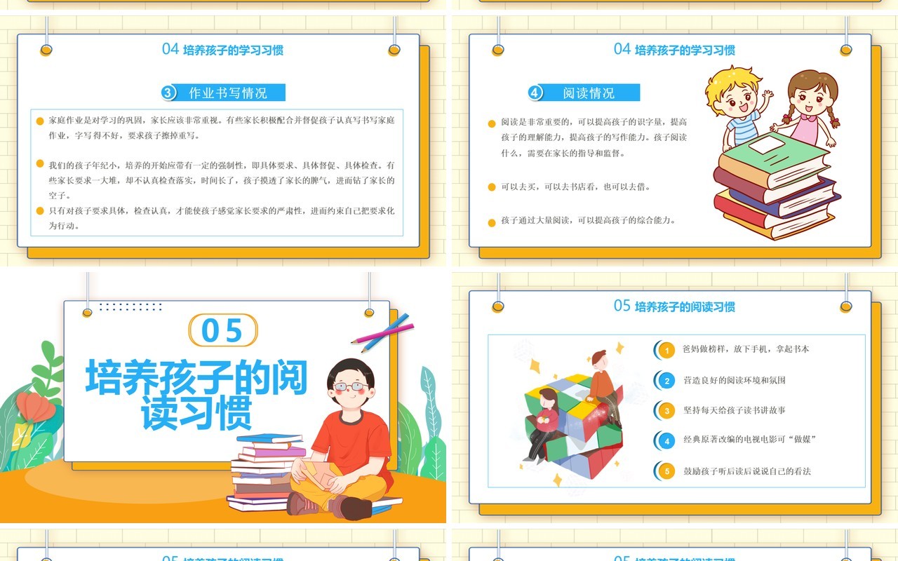 卡通二年级期中考试家长会尊重引导鼓励班会课件PPT模板