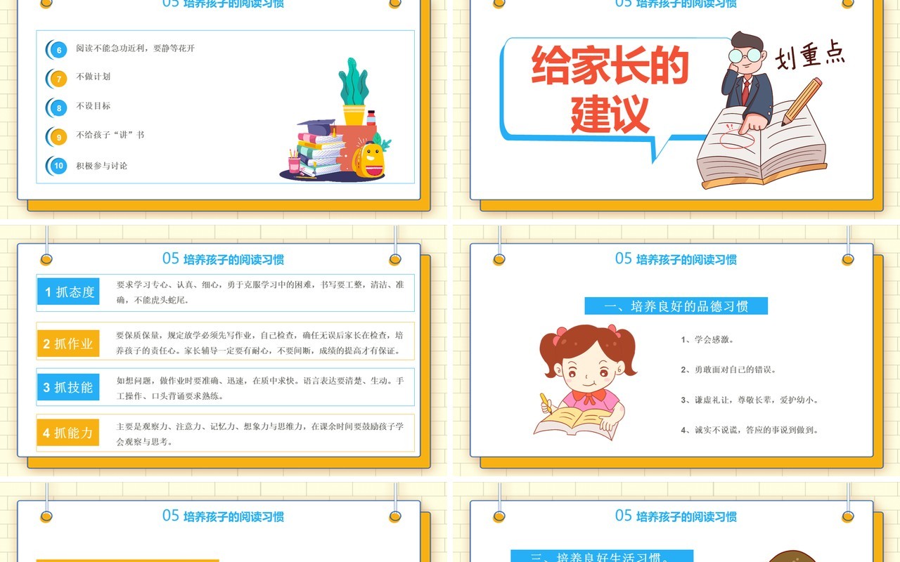 卡通二年级期中考试家长会尊重引导鼓励班会课件PPT模板