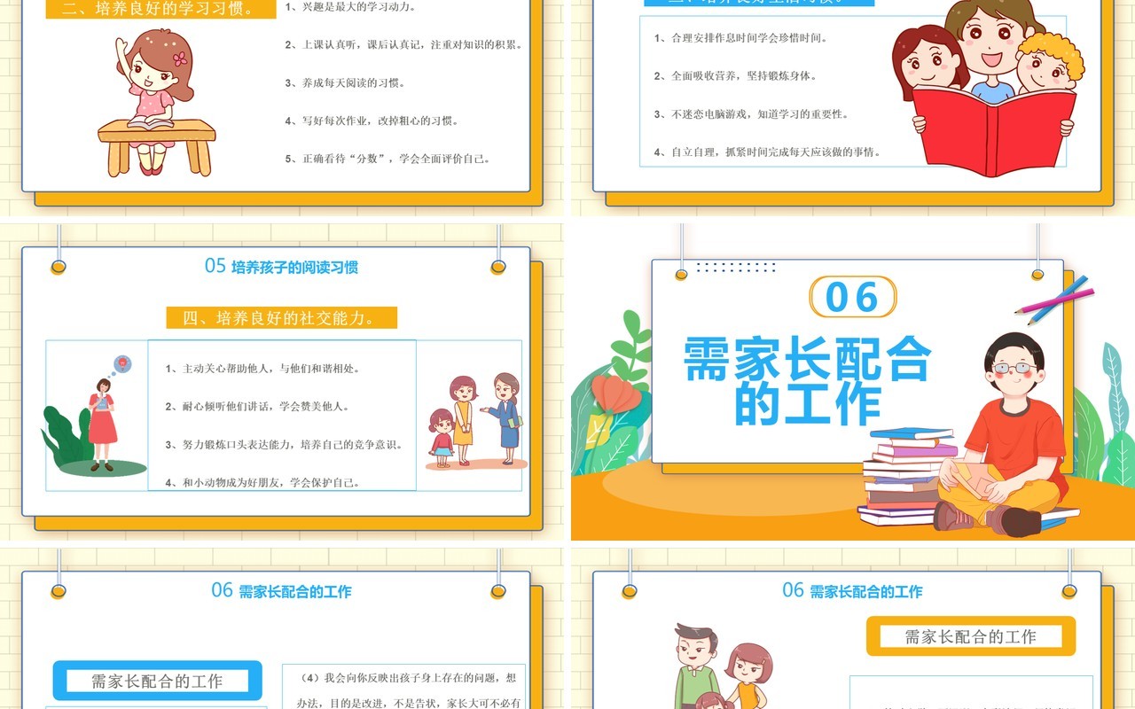 卡通二年级期中考试家长会尊重引导鼓励班会课件PPT模板