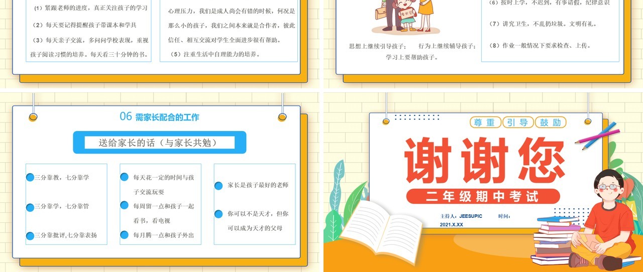 卡通二年级期中考试家长会尊重引导鼓励班会课件PPT模板