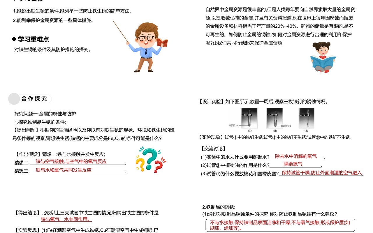 部编版九年级化学下册金属资源的利用和保护课件PPT模板