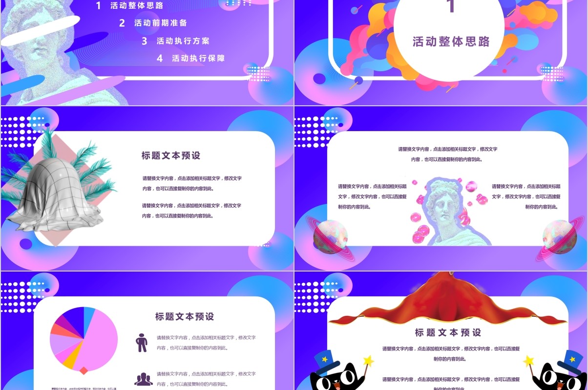 天猫双十一活动策划方案PPT动态模板