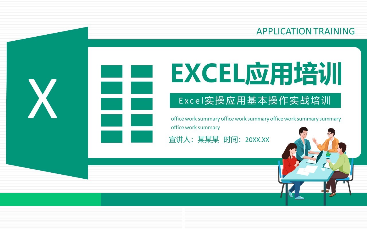 Excel实操应用基本操作实战培训动态PPT模板