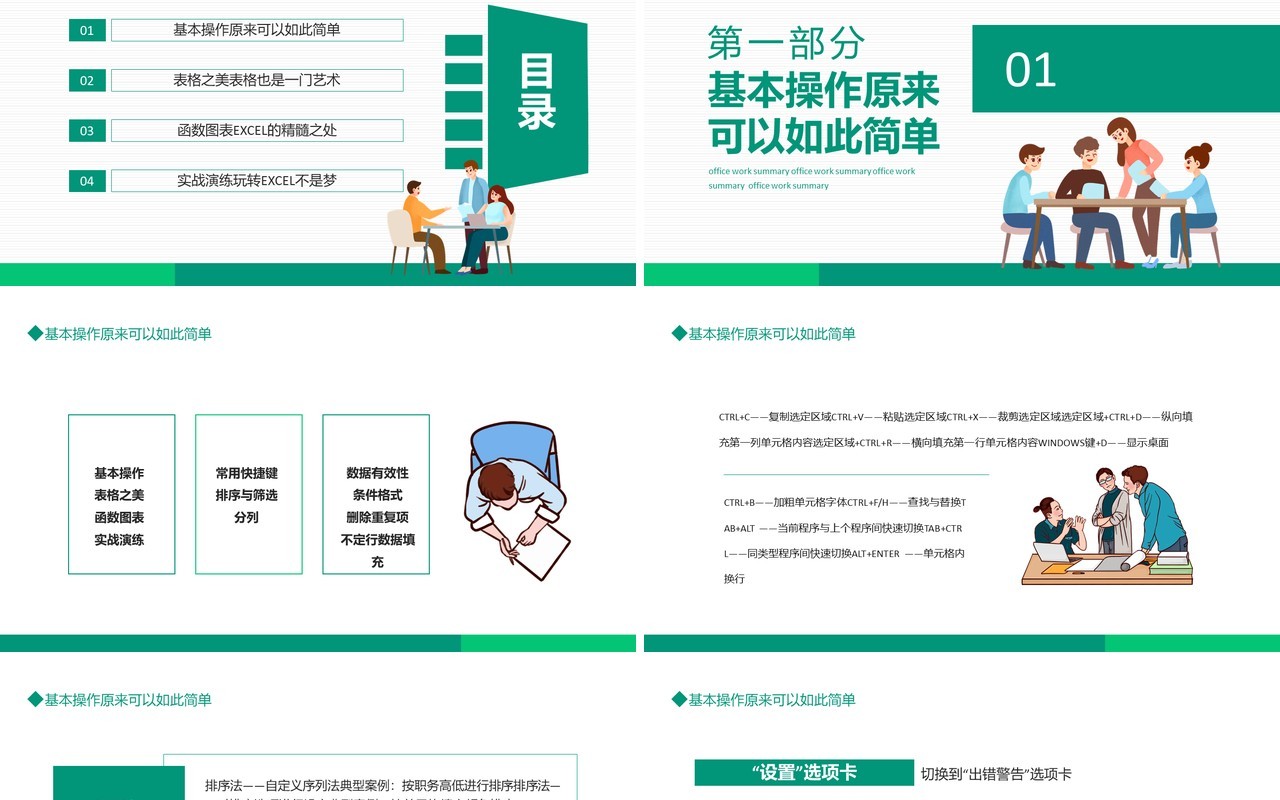 Excel实操应用基本操作实战培训动态PPT模板