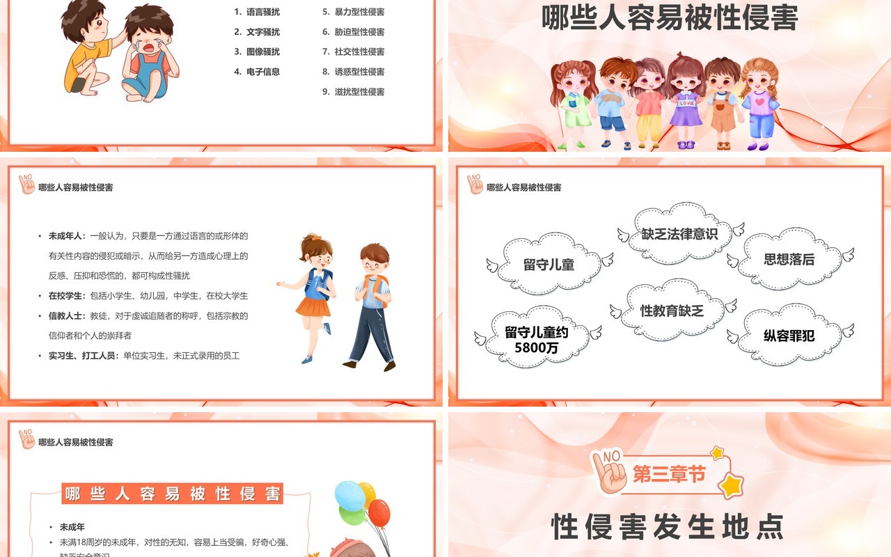 粉色卡通风预防性侵害安全教育PPT模板