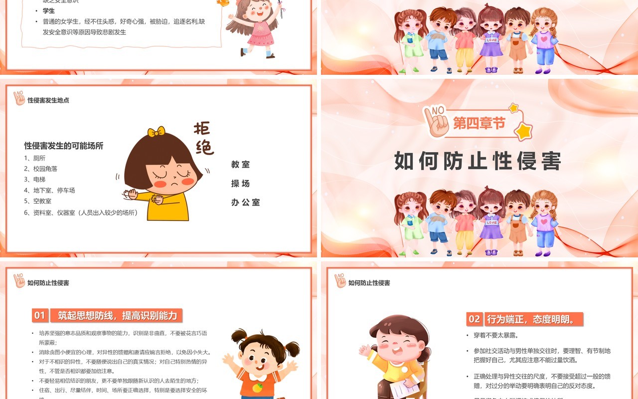 粉色卡通风预防性侵害安全教育PPT模板