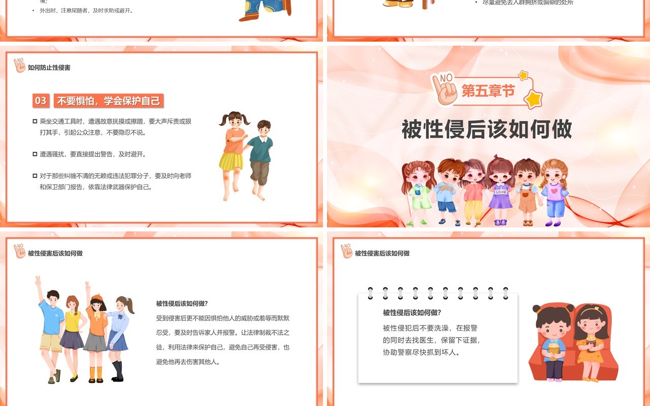 粉色卡通风预防性侵害安全教育PPT模板