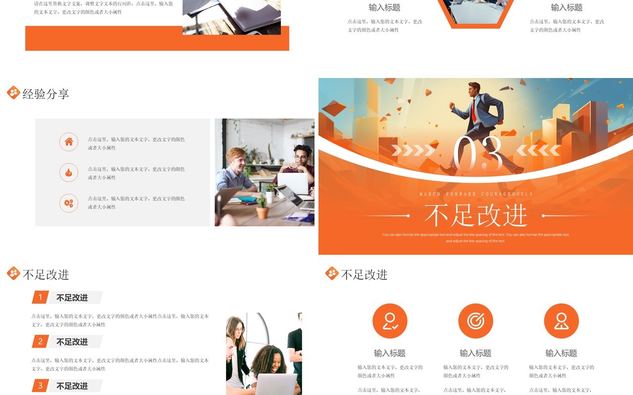 橙色插画风心怀梦想勇往直前季度工作汇报PPT模板