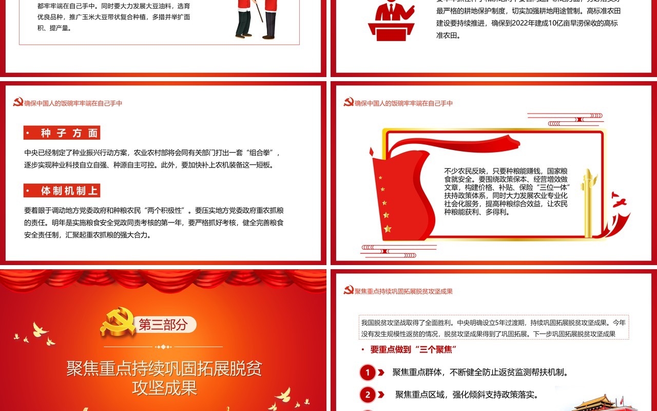 红色简约学习中央农村工作会议精神PPT模板