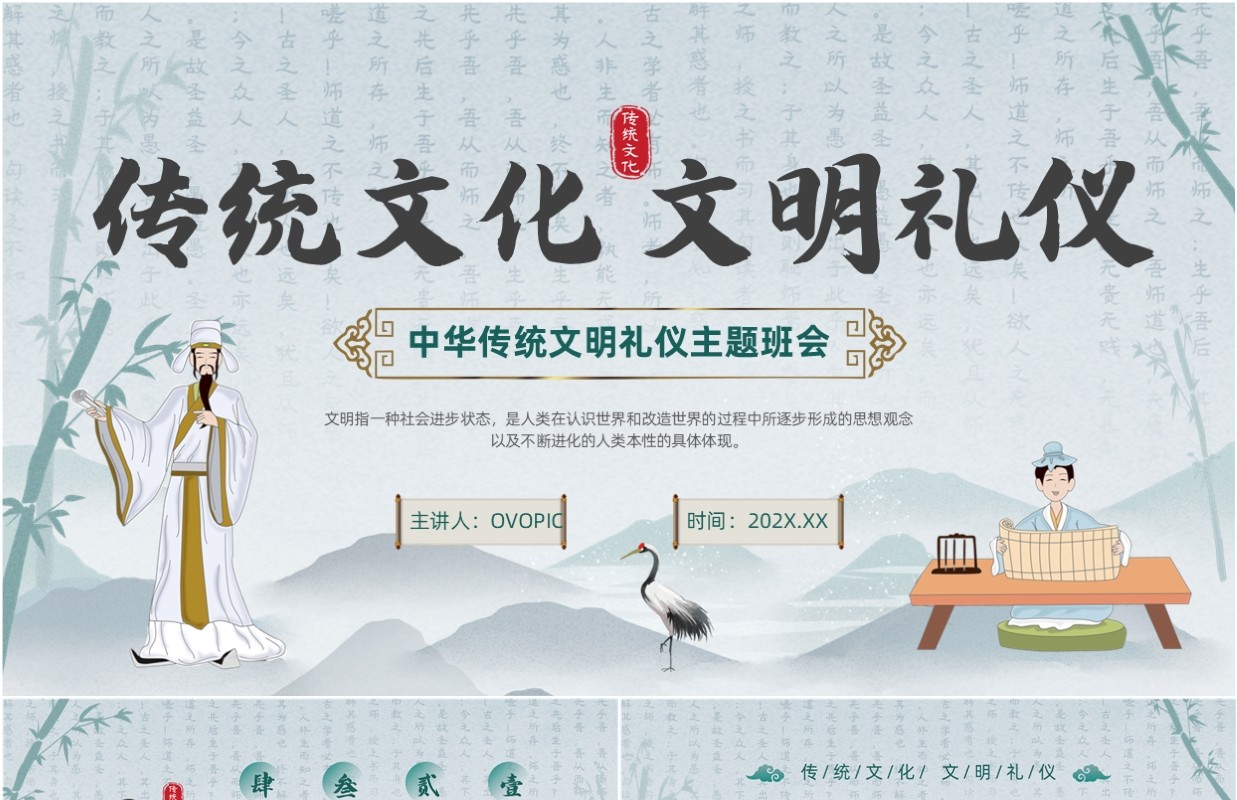 绿色中国风中华传统文明礼仪班会PPT模板