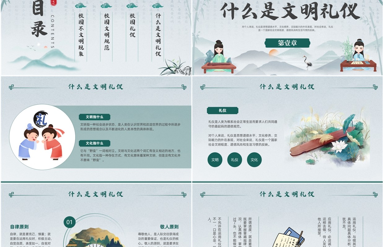 绿色中国风中华传统文明礼仪班会PPT模板
