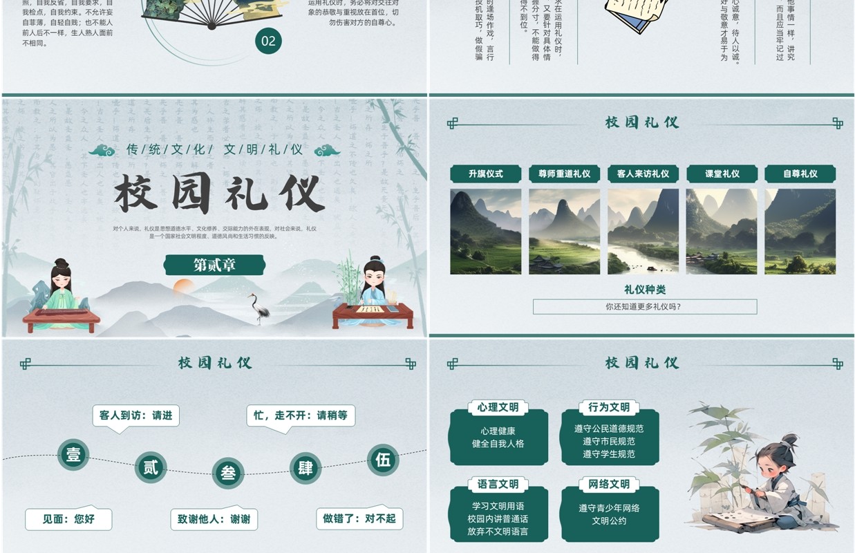 绿色中国风中华传统文明礼仪班会PPT模板