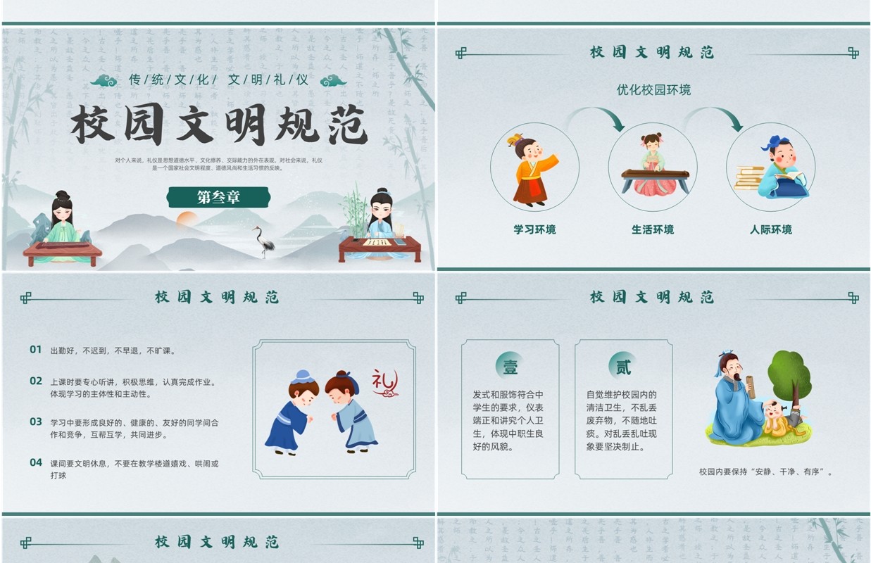 绿色中国风中华传统文明礼仪班会PPT模板