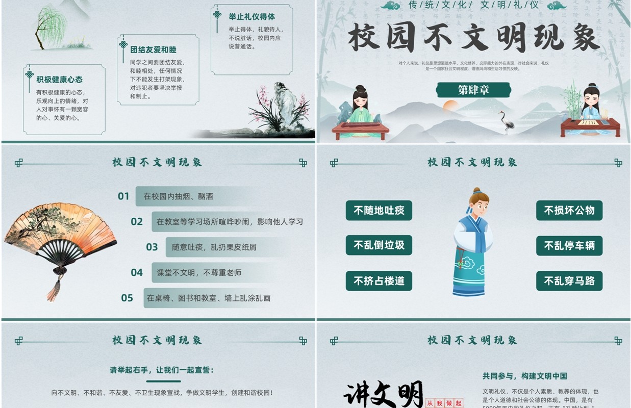 绿色中国风中华传统文明礼仪班会PPT模板