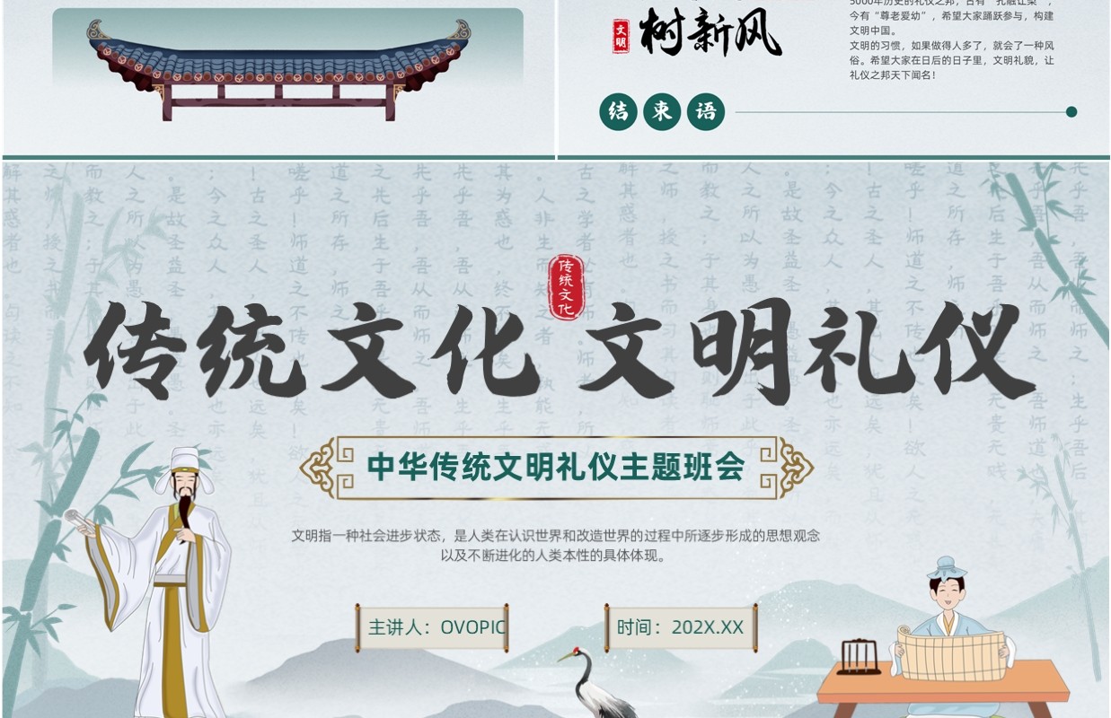 绿色中国风中华传统文明礼仪班会PPT模板