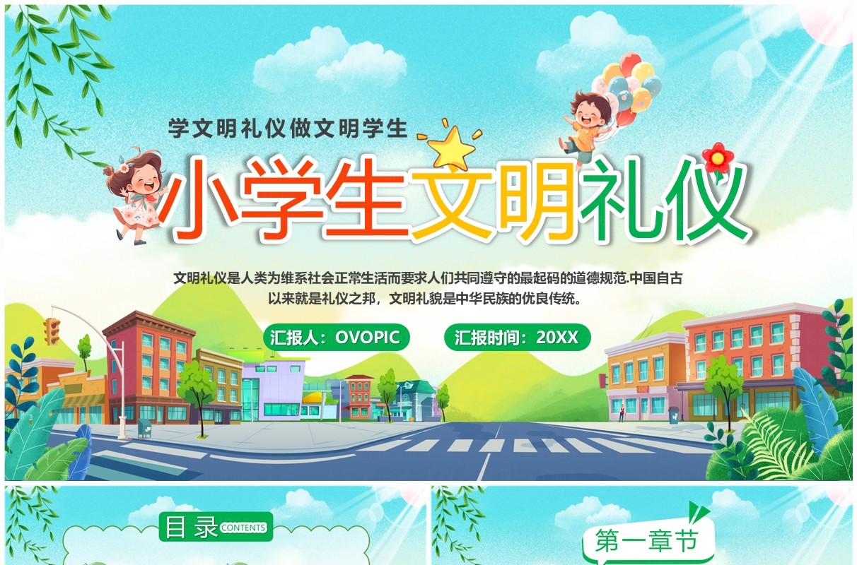 蓝色卡通风小学生文明礼仪培训PPT模板