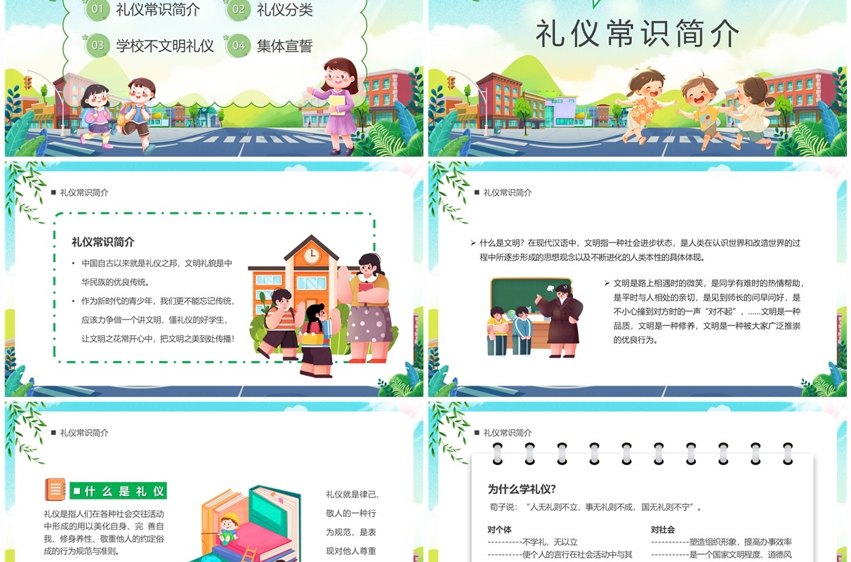 蓝色卡通风小学生文明礼仪培训PPT模板