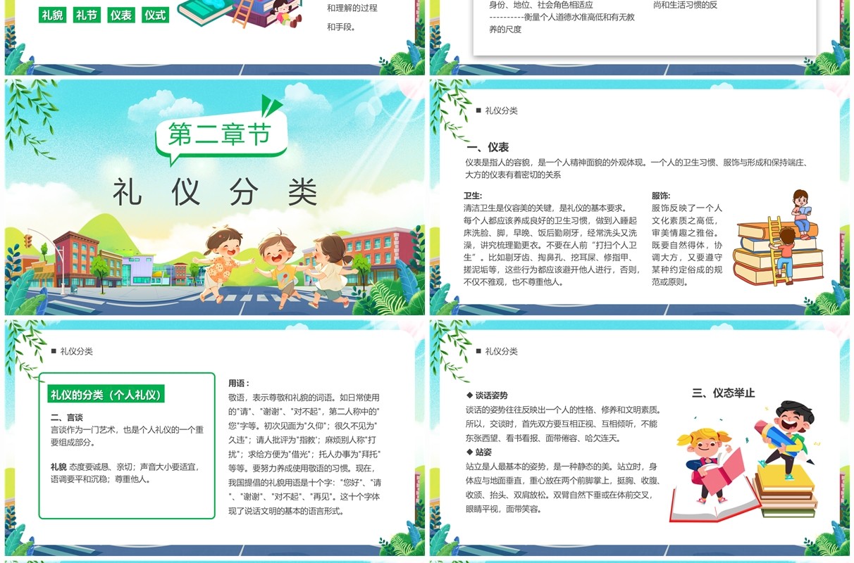蓝色卡通风小学生文明礼仪培训PPT模板