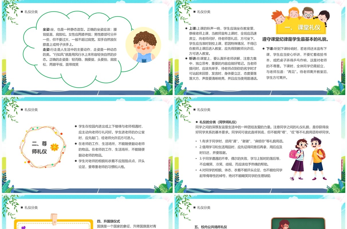 蓝色卡通风小学生文明礼仪培训PPT模板