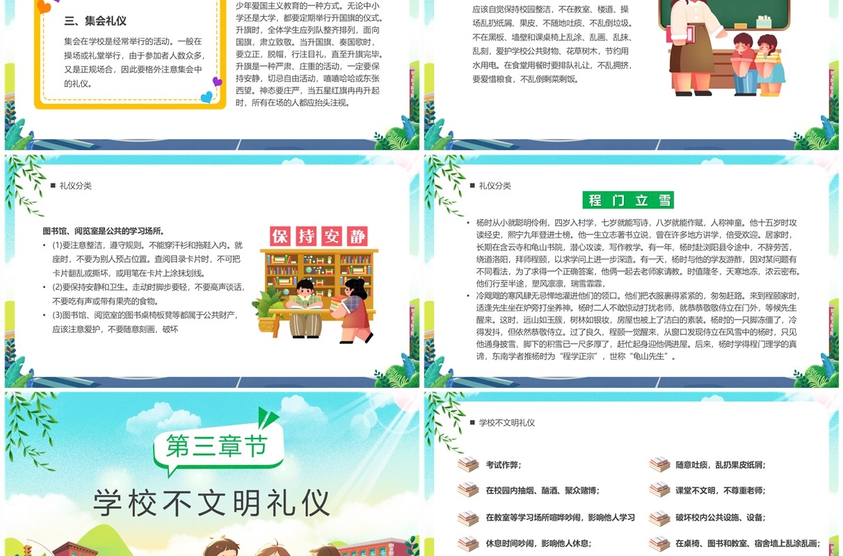 蓝色卡通风小学生文明礼仪培训PPT模板