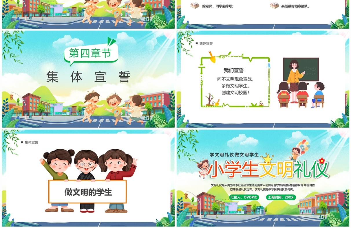 蓝色卡通风小学生文明礼仪培训PPT模板