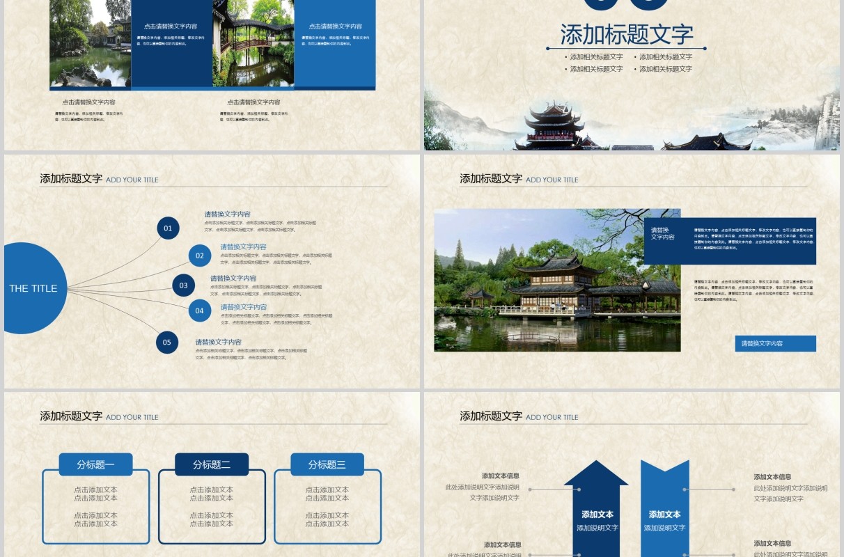 苏州园林旅游文化宣传介绍PPT模板