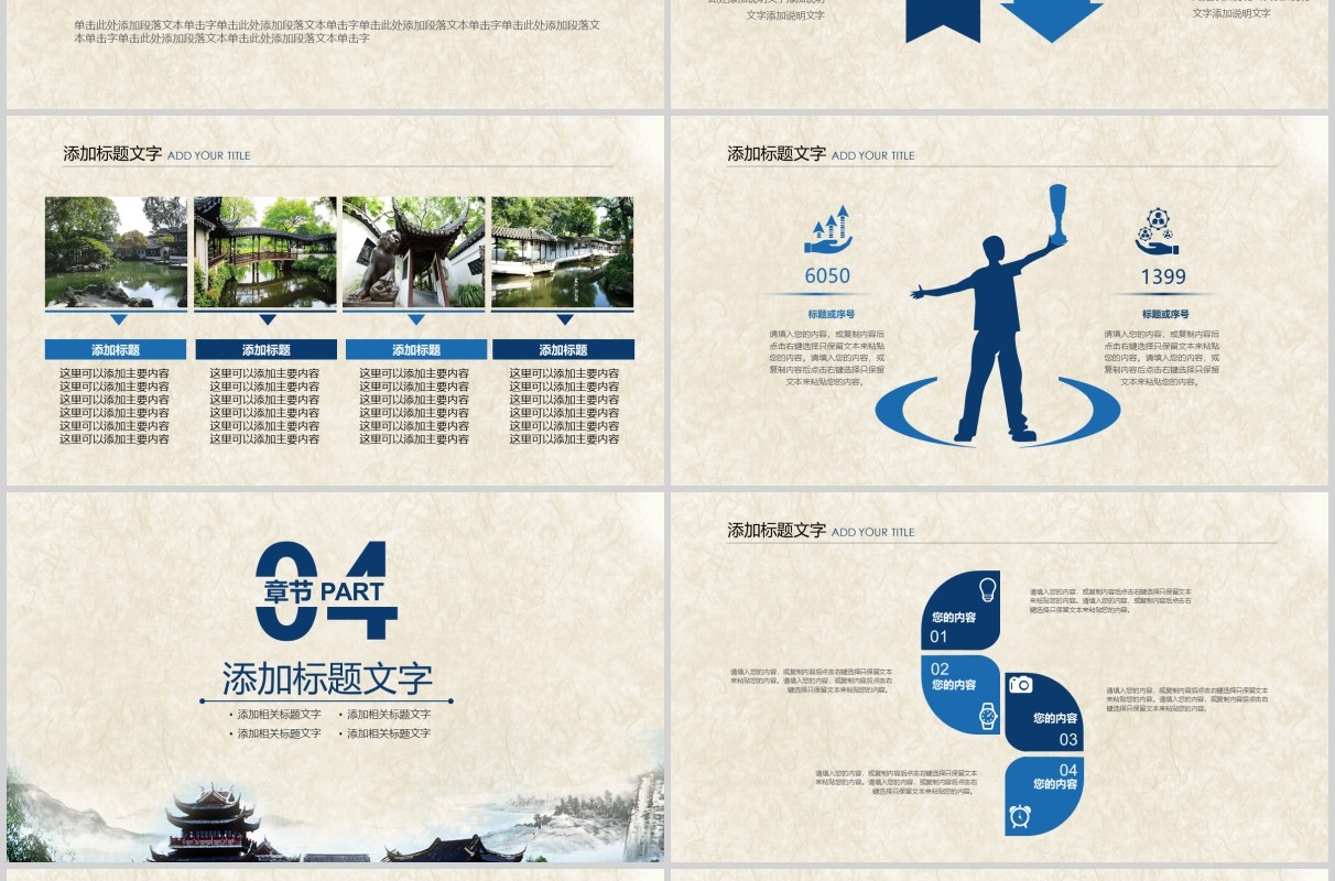 苏州园林旅游文化宣传介绍PPT模板