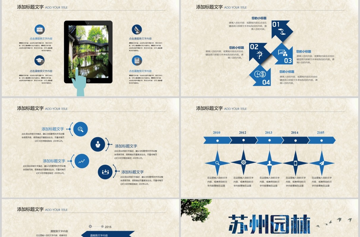 苏州园林旅游文化宣传介绍PPT模板