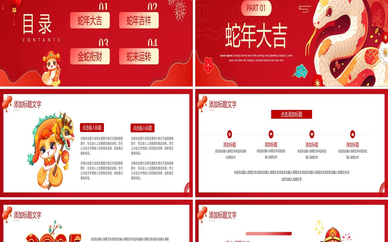 红色喜庆中国风金蛇贺岁2025宽屏PPT模板