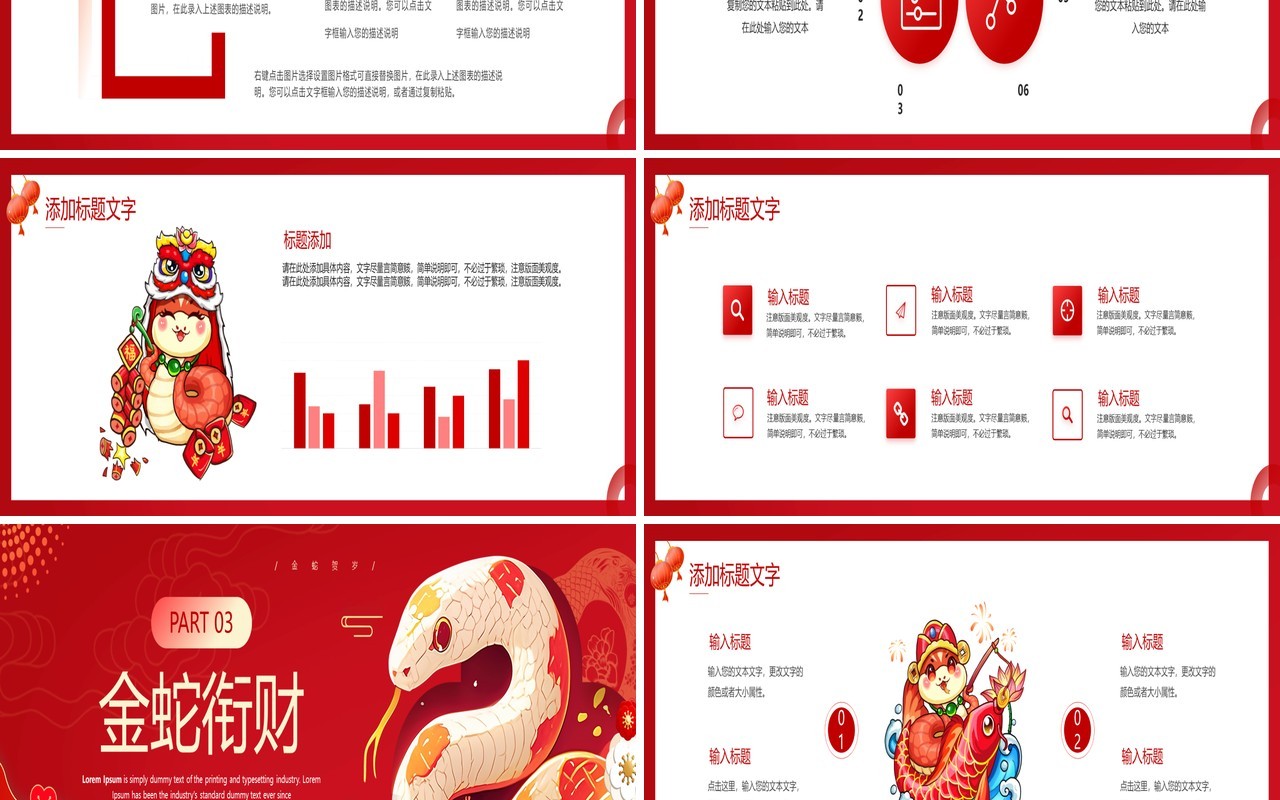 红色喜庆中国风金蛇贺岁2025宽屏PPT模板