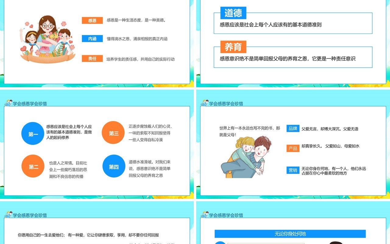 学会感恩学会珍惜小学生感恩教育主题班会家长会动态PPT模板