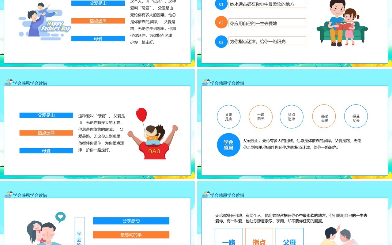 学会感恩学会珍惜小学生感恩教育主题班会家长会动态PPT模板