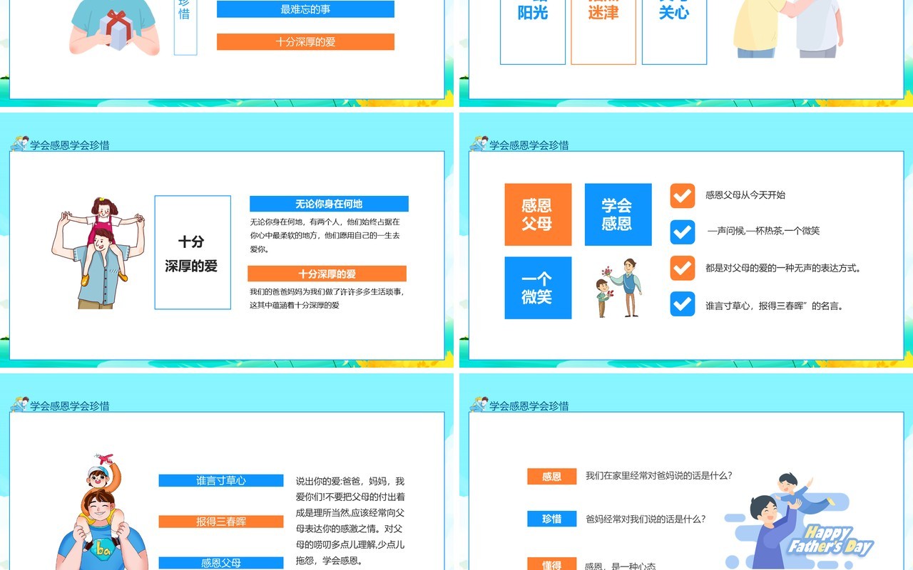 学会感恩学会珍惜小学生感恩教育主题班会家长会动态PPT模板