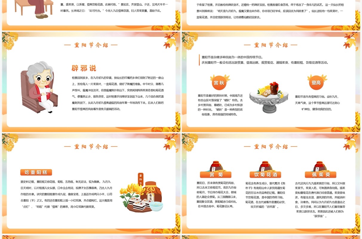 橙色卡通风重阳节主题班会PPT模版