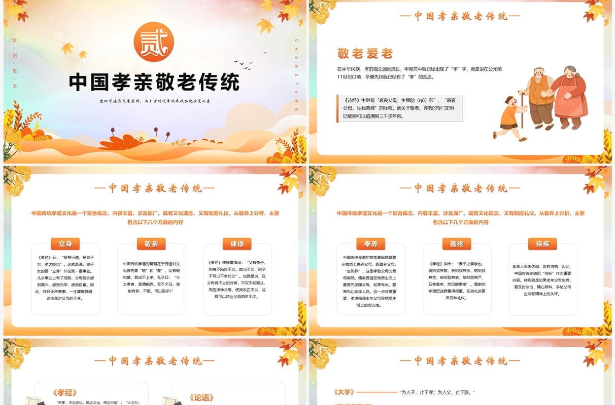 橙色卡通风重阳节主题班会PPT模版